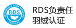 RDS 负责任羽绒认证